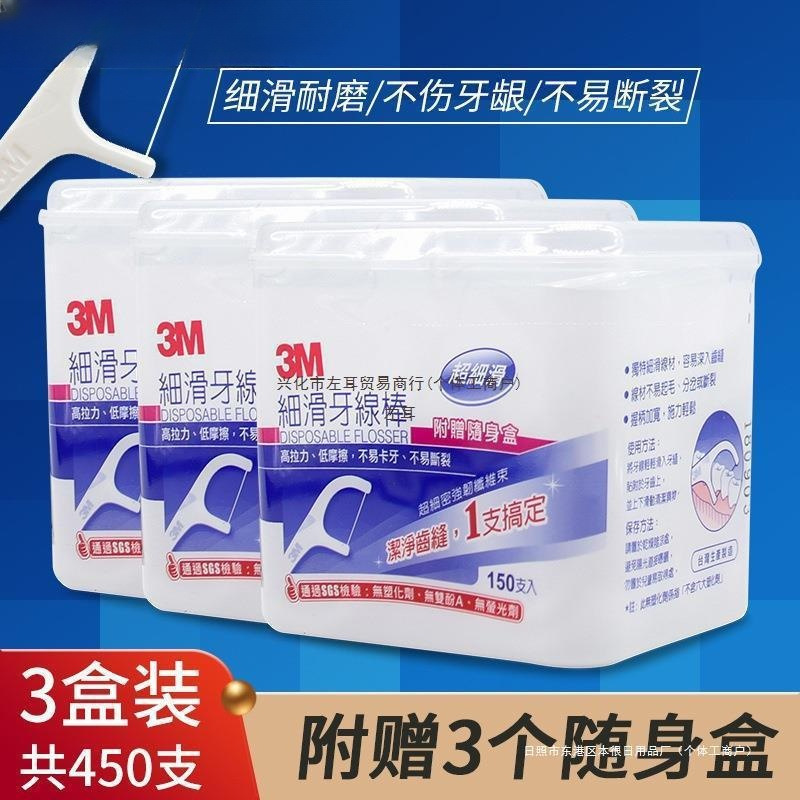 3m牙线棒家庭装细滑超细150支弓形台湾进口牙线棒剔牙送独立包装