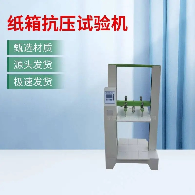 扬州百航纸箱抗压试验机批发 规格齐全
