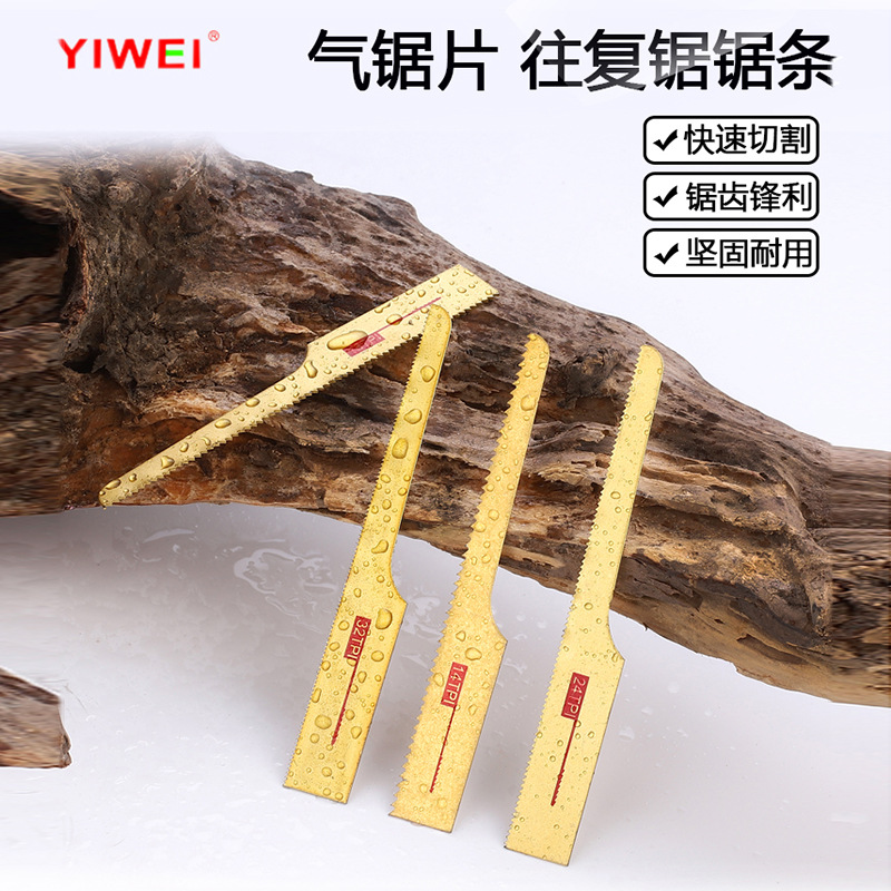 厂家直销气动锯条往复锯片汽车钢板切割32T 24T 18T 14T高效