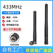 433MHz�쾀ȫ���쾀2.5DBi����SMA�B����433MHzȫ���쾀����o��