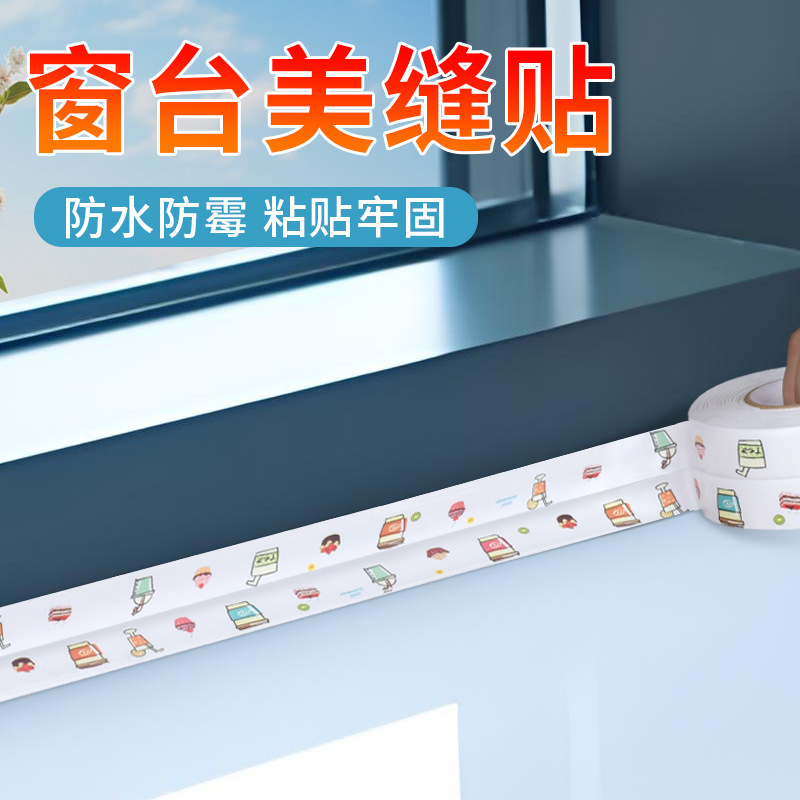 Window Sill Mildew-proof Seam Stickers Window Edge Sealing Stickers Corner Wall Edge Gap Waterproof Stickers Moisture-proof Self-adhesive Stickers