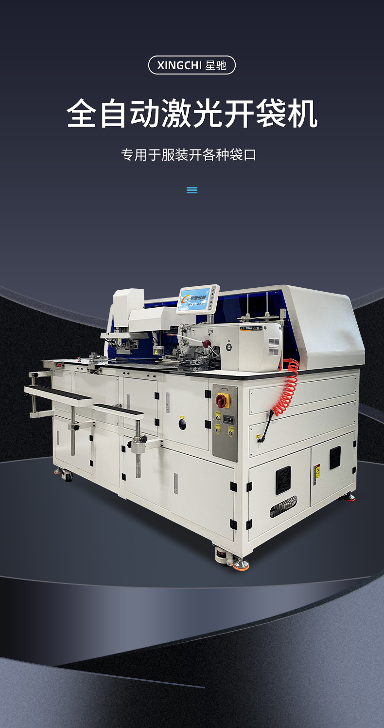 全自动激光开袋机_04.jpg
