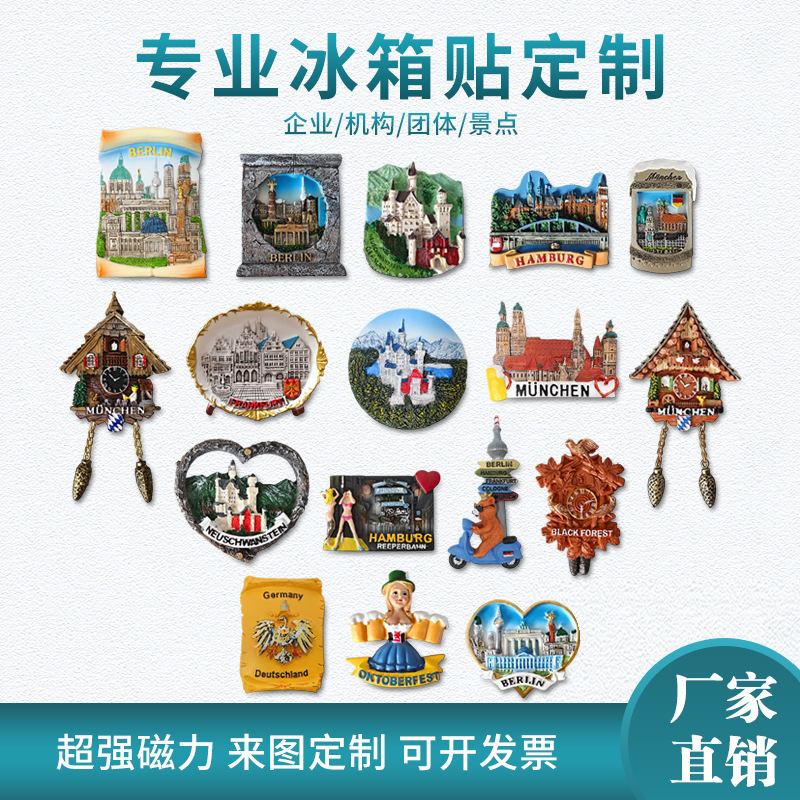 德国树脂冰箱贴旅游伴手礼纪念品厂家批发直销跨境家居装饰品代发|undefined