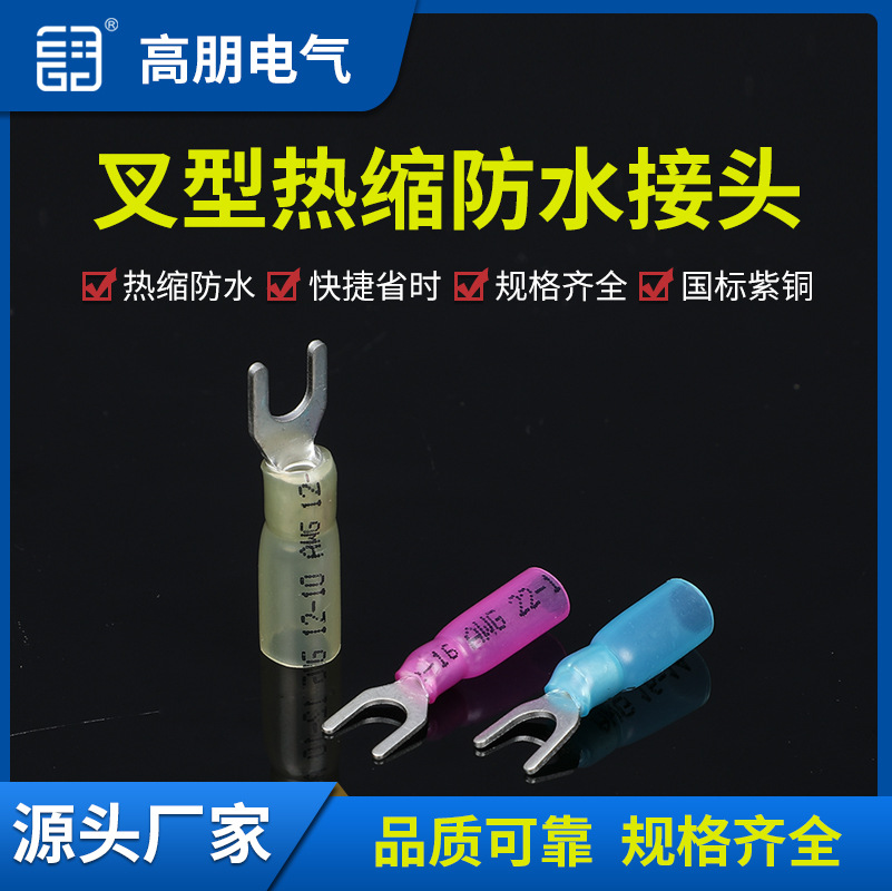 厂家直供叉型冷压接线端子快速连接U型线耳铜鼻子Y型预绝缘端头