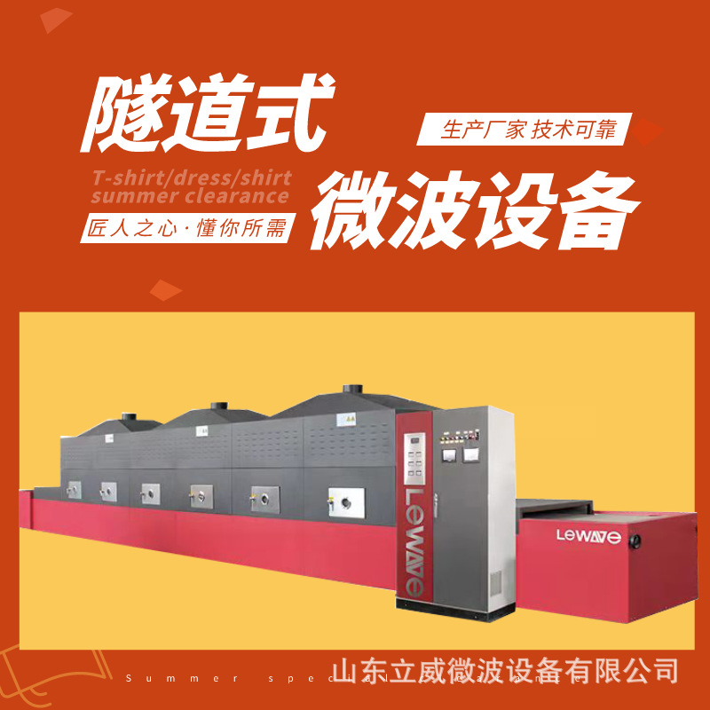 茶叶杀青设备 源头厂家 大型工业微波杀青机 玫瑰花烘干机 防霉