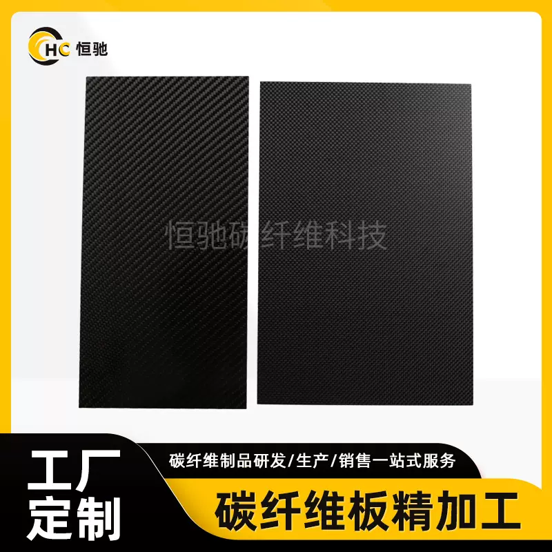 3K亮光平纹斜纹碳纤维板材料高强度碳纤维板 CNC任意雕刻碳板厂家