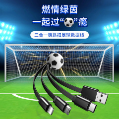 クリエイティブキーホルダーサッカーデータケーブル1ドラッグ3充電ケーブルサッカークラブ記念プレゼント充電ケーブル