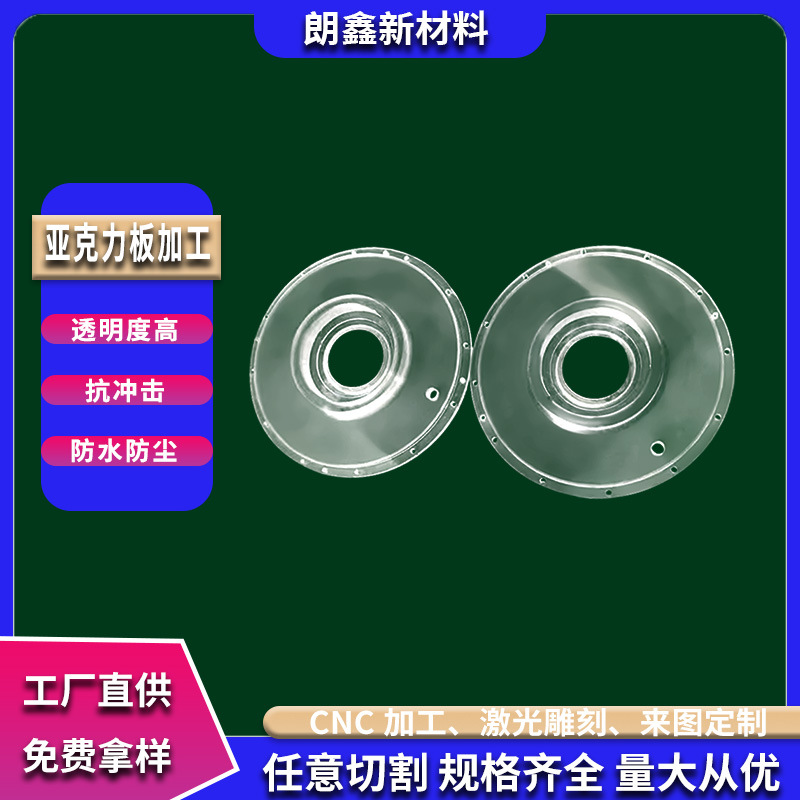 朗鑫新材料定制透明亚克力有机玻璃制品加工异形实验器材法兰螺纹