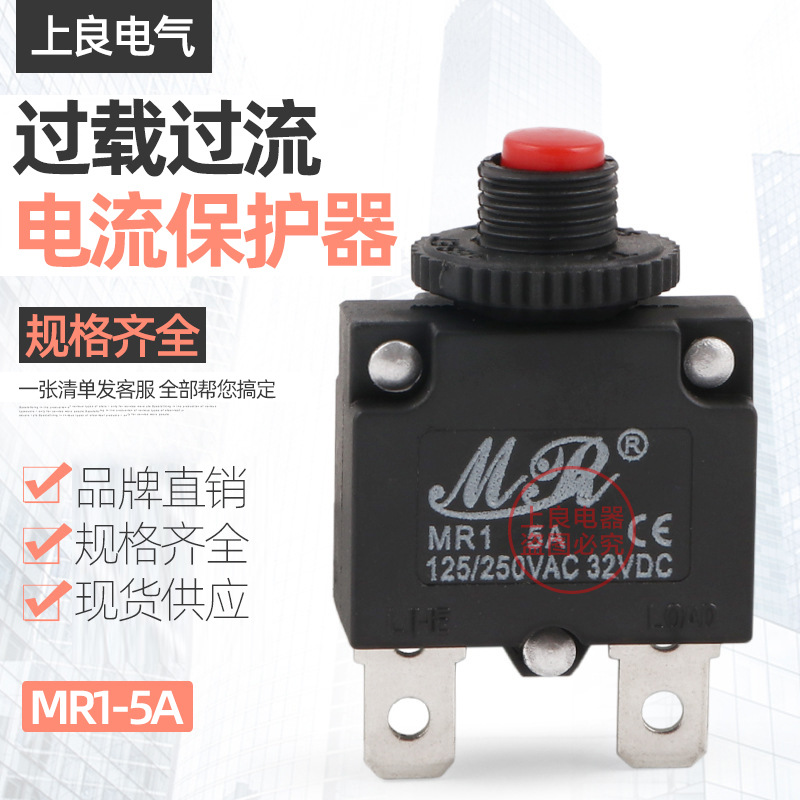 HT-01-A过载过流电流保护器开关MR1 复位保险WP-01 5A10A15A20A25