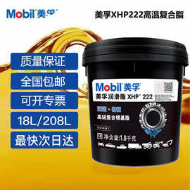 美孚润滑脂XHP222专用车辆汽车轴承高温黄油复合锂基脂