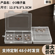 小号3格一体扣长方收纳盒diy渔具零件固定格塑料盒文具针线包装盒