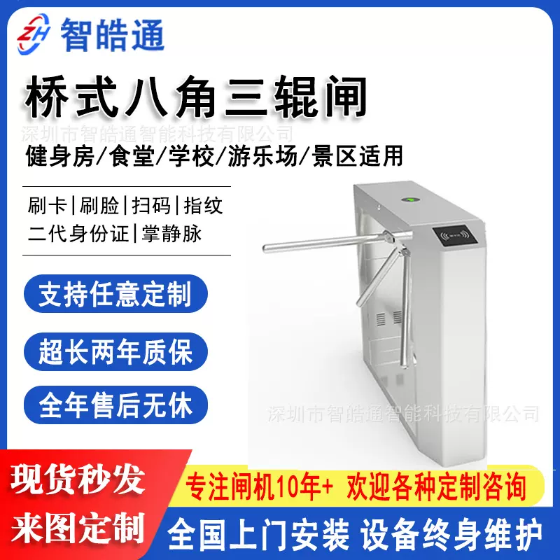 三辊闸人脸考勤闸机健身房会员刷卡扫码工地实名制闸机景区三辊闸
