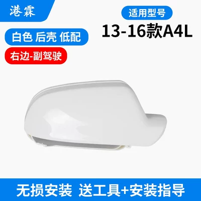 Suitable for Audi A4L Rearview Mirror – Rear mirror/rearview mirror assembly - 13-16-models-low-end-white-shell-passenger