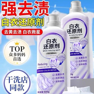 White Clothes Reducing Agent, Bleaching, Stain Removal, Yellowing and Whitening, White Clothes Dyeing Removal, Powerful Decontamination and Whitening Artifact