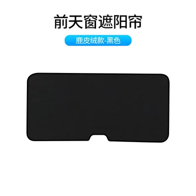 car supplies, Sun shade - front-skylight-deerskin-velvet-black