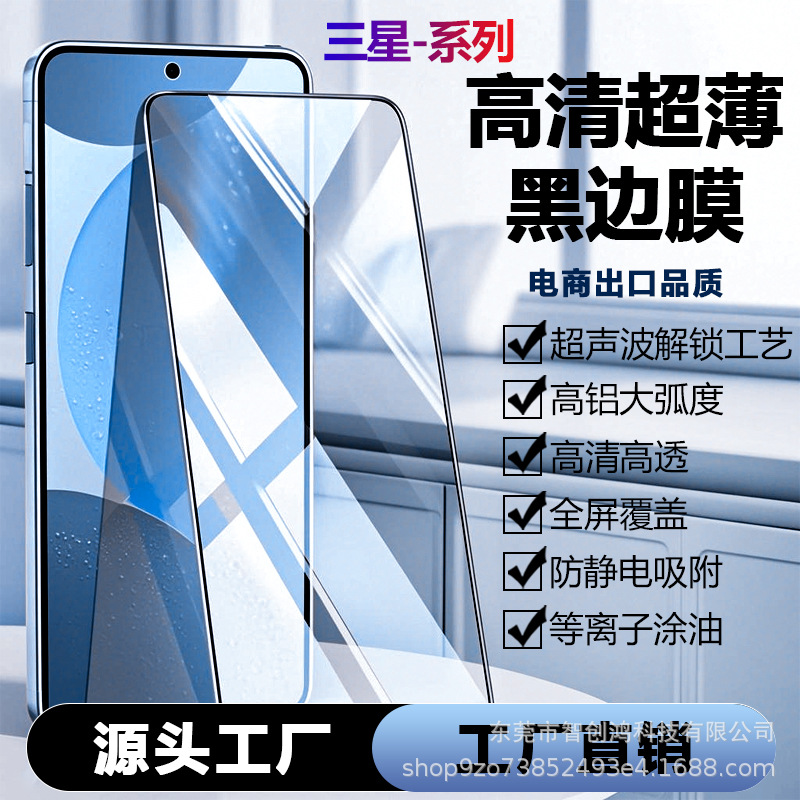 Suitable for Samsung A55/A56 Black Edge Hd Film S24Fe High Aluminum Full Screen Anti-Fingerprint M55/M53 High Transparency Tempered