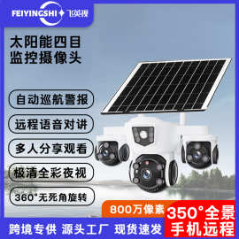 跨境家用户外三目太阳能监控全景摄像机超高清监控4G摄像头批发