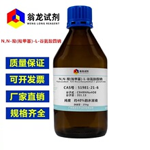 �ֻ�ֱ����N,N-˫(�ȼ׻�)-L-�Ȱ�������|51981-21-6|500g/ƿ PҺ