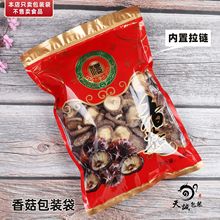 香菇包装袋红色喜庆500克精选花菇通用拉链自封口塑料食品袋胶袋