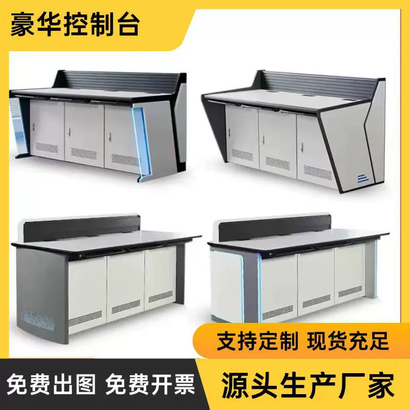 监控台操作台指挥中心控制台双联安防中控台弧形控制台