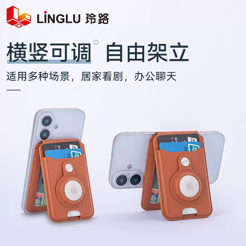 定制适用iPhone手机卡包带定位追踪AirTag位磁吸手机支架卡套工厂