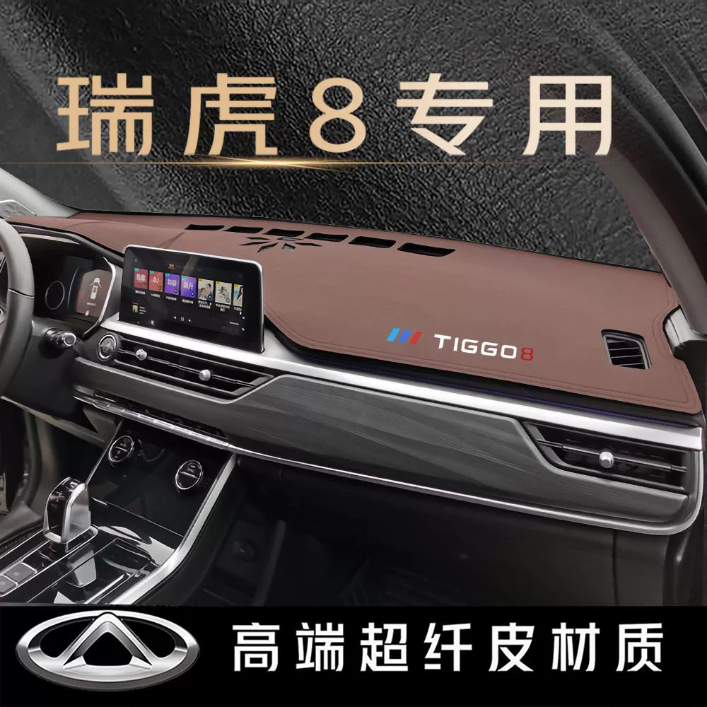 Tiggo 8 солнцезащитный коврик для центральной консоли, светозащитный солнцезащитный коврик для приборной панели, плюс принадлежности для внутренней отделки, модифицированный солнцезащитный коврик