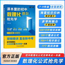 课本里的初中数理化公式抢先学