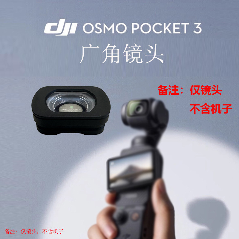 Carefully Selected Accessories for Dji Osmo Pocket 3/4 Wide-Angle Lens and Anamorphic Lens