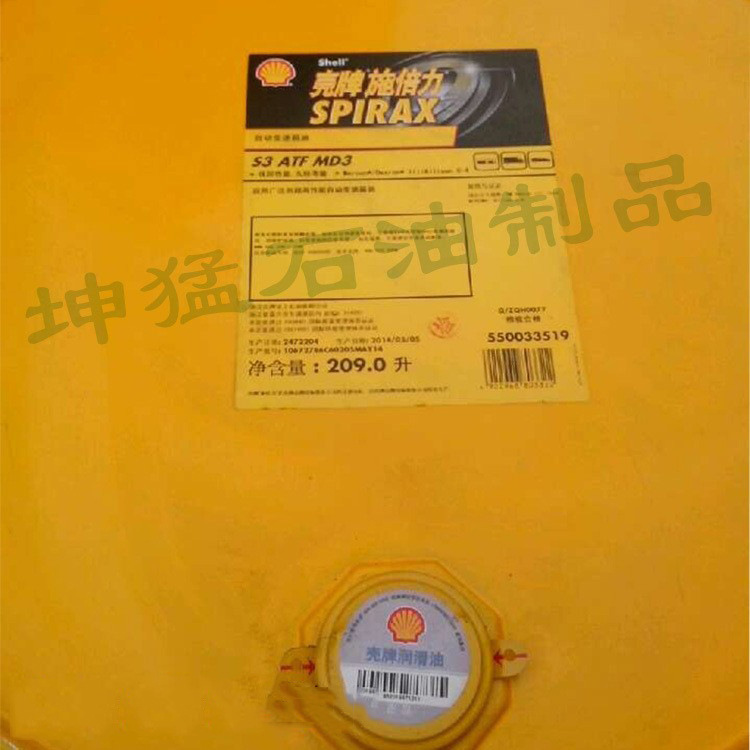 壳PAI  施倍力汽车变速箱油 S3 ATF MD3 润滑油 原包装现货 209L