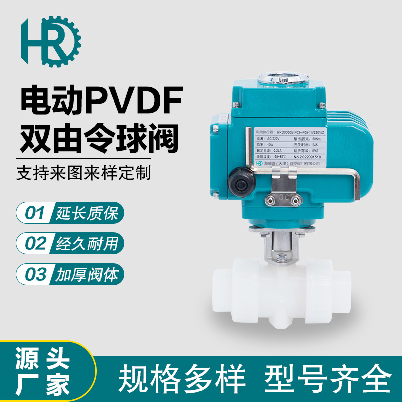 电动PVDF球阀 Q941F双由令开关调节阀 承插式塑料球阀门厂家