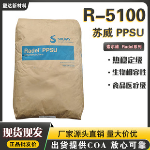 PPSU Solvay R-5100 Heat Resistant Hydrolysis Resistant Chemical Resistant High Biocompatibility Food Medical Grade