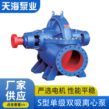 S、SM、SF、SL、SY单级双吸离心泵 大流量蜗壳泵灌溉泵排涝离心泵