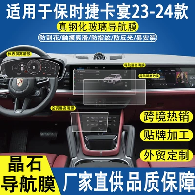 Suitable for 23-24 Porsche Cayenne central control navigation tempered film car interior protective film export