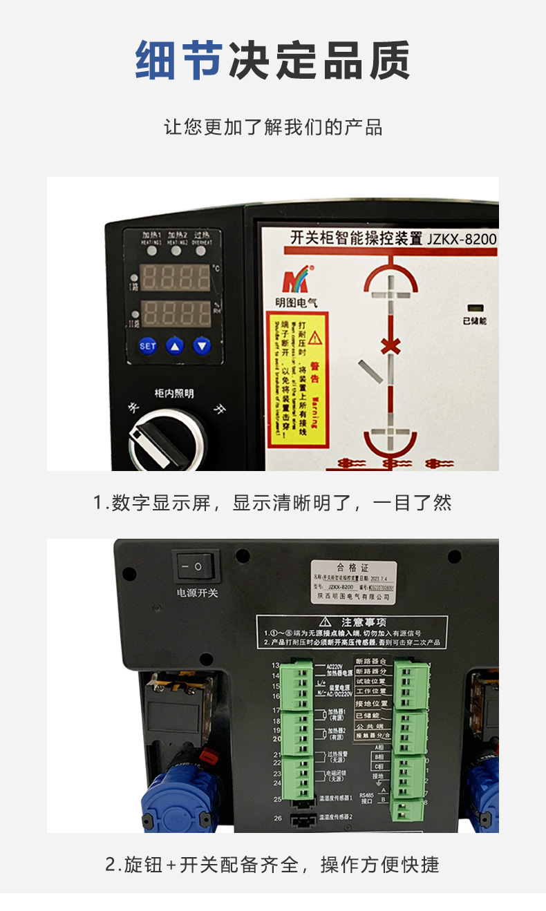 开关柜智能操控装置-JZKX-8200_08
