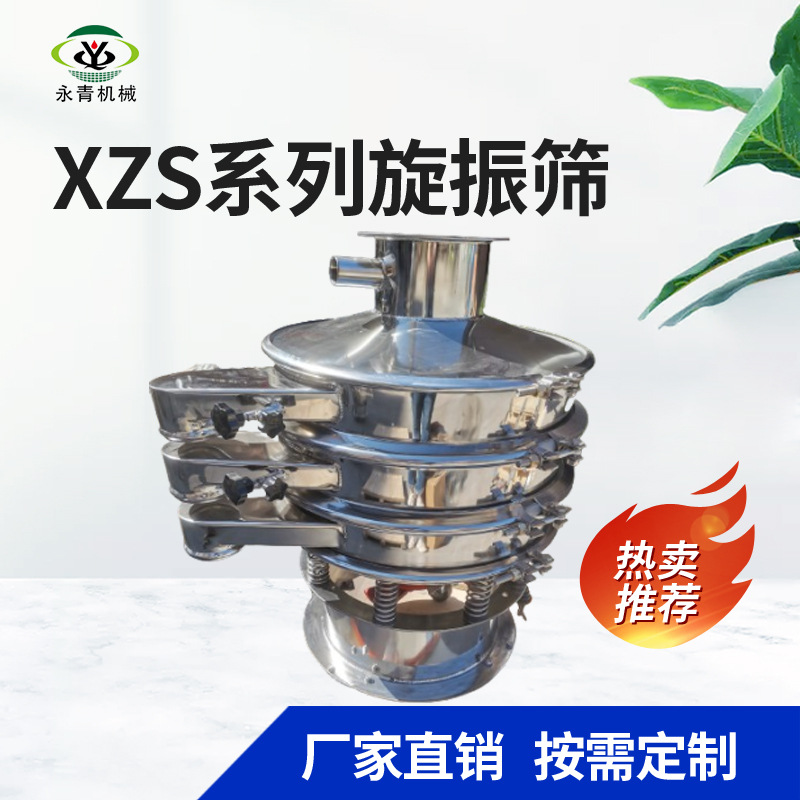 粮库谷物专用XZS旋振筛 玉米大豆分级清选设备 防堵网设计