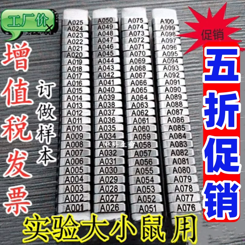 Ушная бирка мыши Ушная бирка крысы