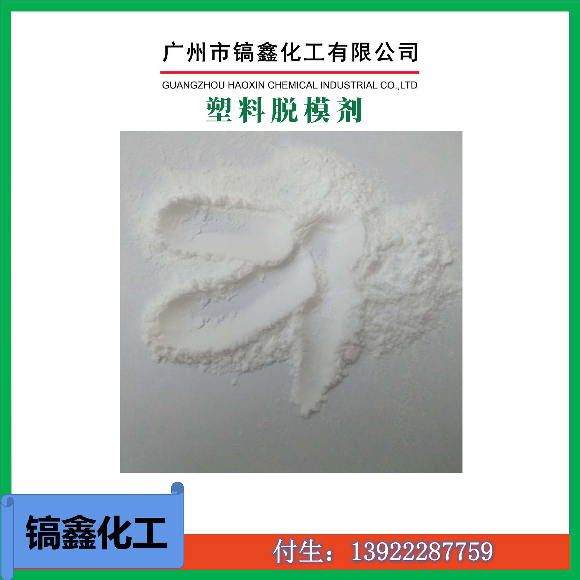 供应橡胶脱模剂 PVC脱模剂 可免费提供样品试用