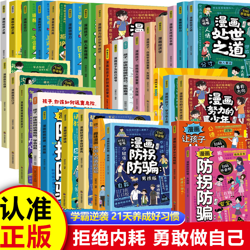 Comics, Kidsren's Inspirational and Talent Development Books, 32 Volumes, Kidsren's First Enlightenment Education Book, Wholesale