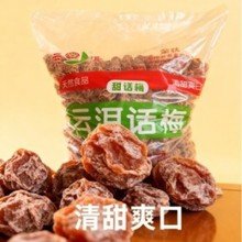 批发大理话梅云南特产酸甜儿时味道解腻解馋休闲零食百货商超热卖