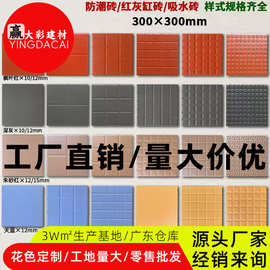 红缸砖防滑砖300x300MM 酒店餐厅阳台卫生间厨房防滑吸水小地砖
