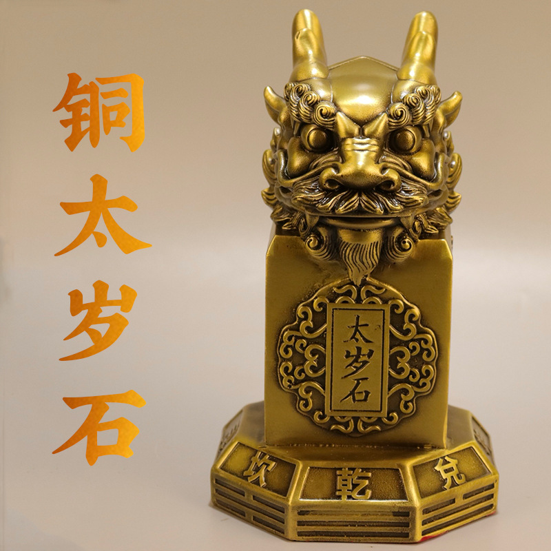 黄铜八卦太岁石摆件家居办公室桌面装饰品送礼佳品时来运转大小号