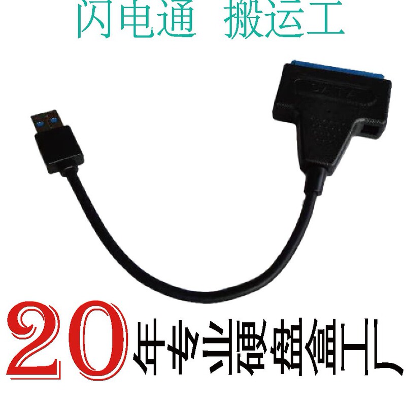 USB3.0 TO SATA cable USB3.0 TO SATA Adapter cable