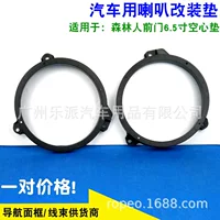 Подходит для входной двери Subaru Oold Forest/передней двери aohu 6,5-дюймовый аудио специальный кронштейн омывателя динамика