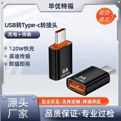 OtgアダプタUSBType-cメス変換器データケーブル高速伝送6a急速充電携帯電話タブレット車載高速