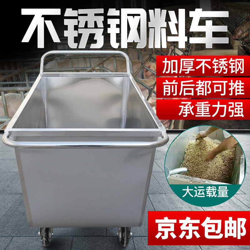 不锈钢饲料车加厚上料车散装饲料手推车喂料斗车猪场养殖场推料车
