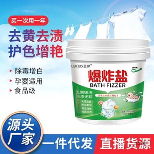 Explosive Salt Wholesale Household Decontamination and Mildew Removal Multifunctional White Color Laundry Bucket Explosive Salt to Soften Clothes