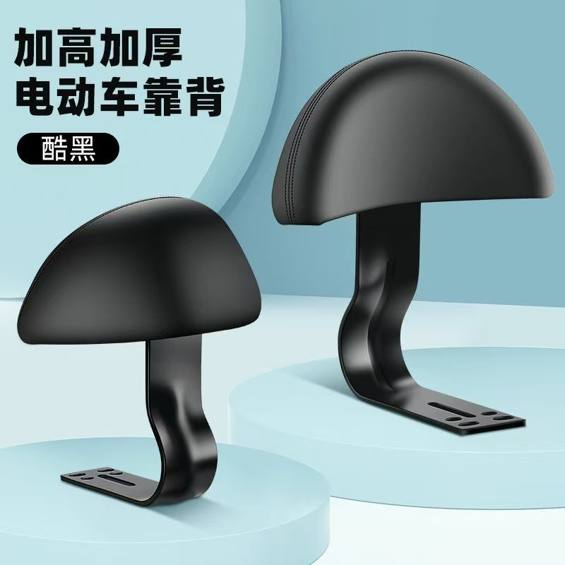 Electric vehicle rear backrest, electric scooter princess rear seat cushion backrest, modified electric scooter backrest, universal backrest accessories