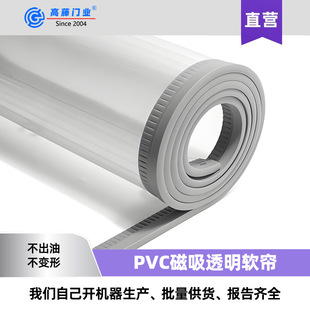 Manufacturer Customized Pvc Plastic Soft Door Curtain Shop Supermarket Air Conditioning Insulation Partition Windproof and Mosquito-Proof Magnetic Transparent