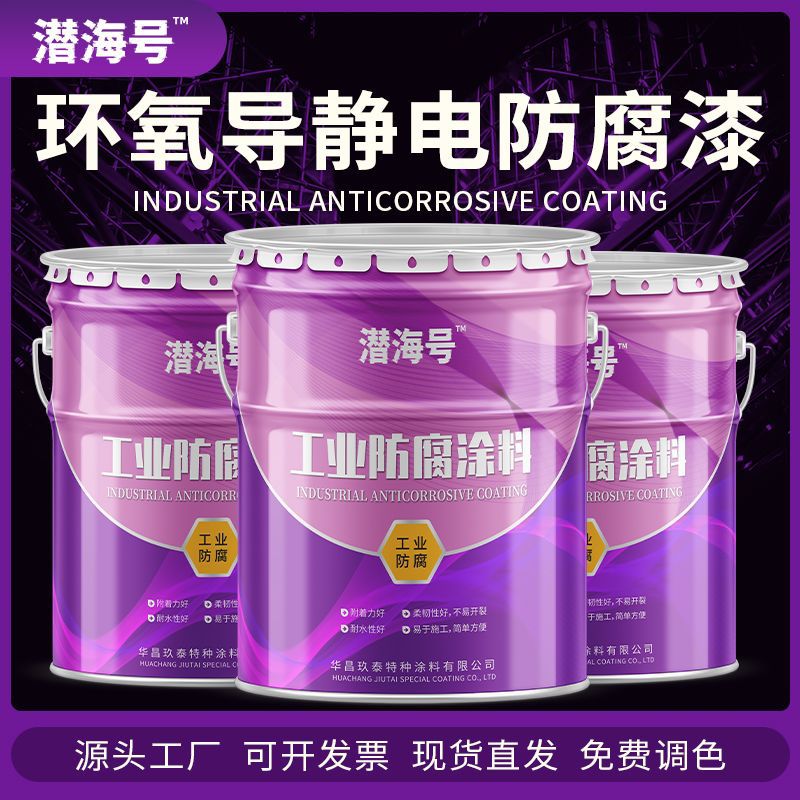 厂家现货配套方案 成品油罐运油车内壁耐油非碳系导静电防腐漆