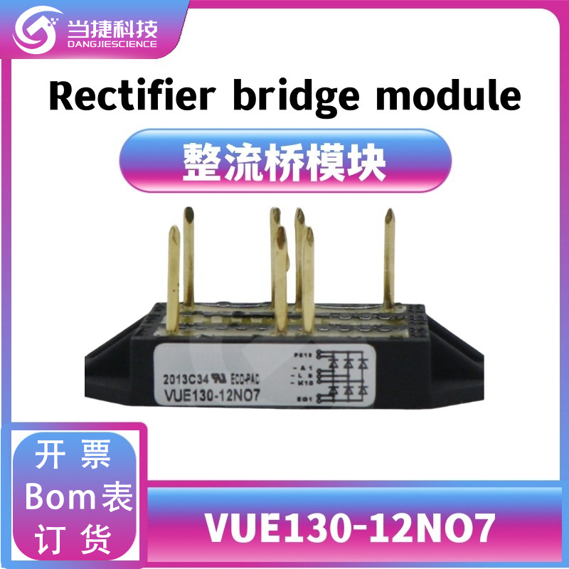 VUE130-12NO7 全新模块大功率 VUE130 高压整流桥模块 原装现货